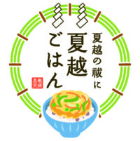 沖縄食糧公式Instagram限定企画<br>「夏越ごはん」フォトコンテスト開催！